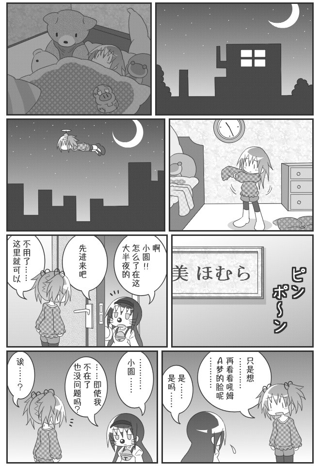 魔法少女小圆 [新篇] 叛逆的物语 - 吼姆A梦(ホムえもん)(3/3) - 3