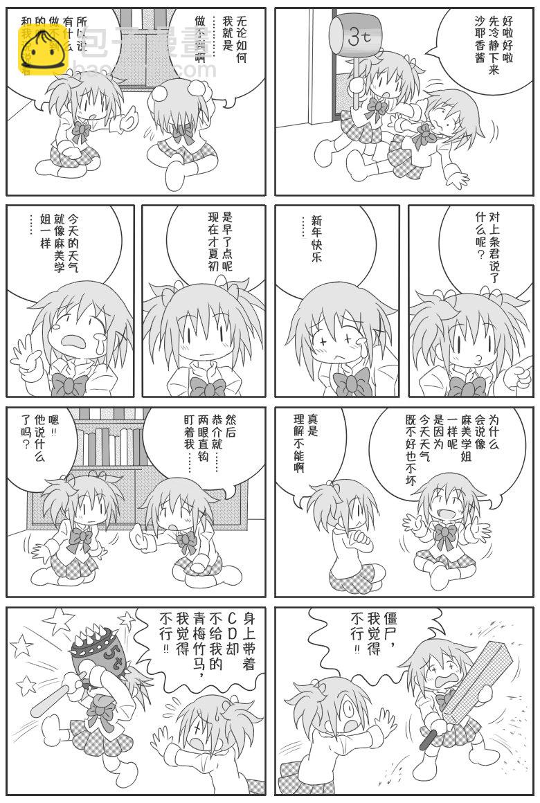 魔法少女小圓 [新篇] 叛逆的物語 - 吼姆A夢(ホムえもん)(1/3) - 5