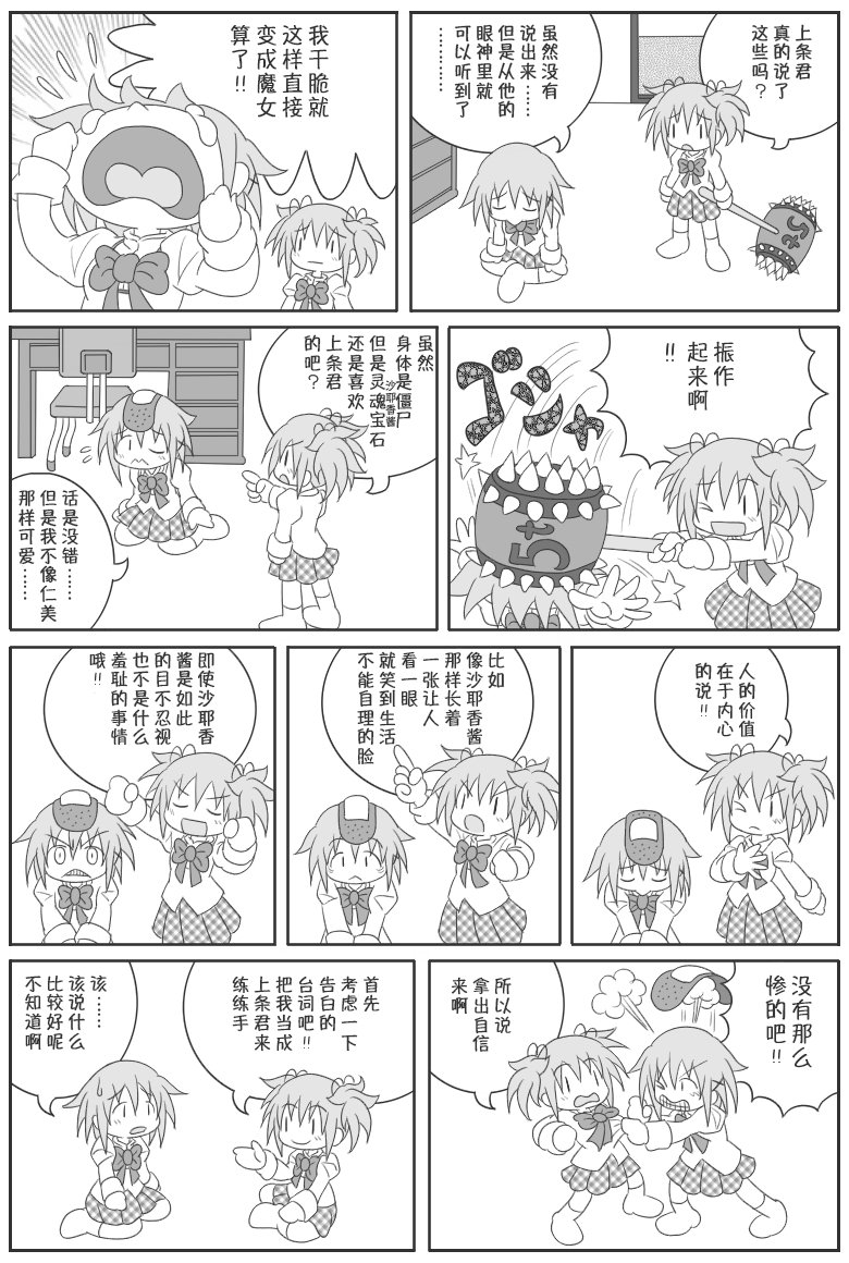 魔法少女小圓 [新篇] 叛逆的物語 - 吼姆A夢(ホムえもん)(1/3) - 6