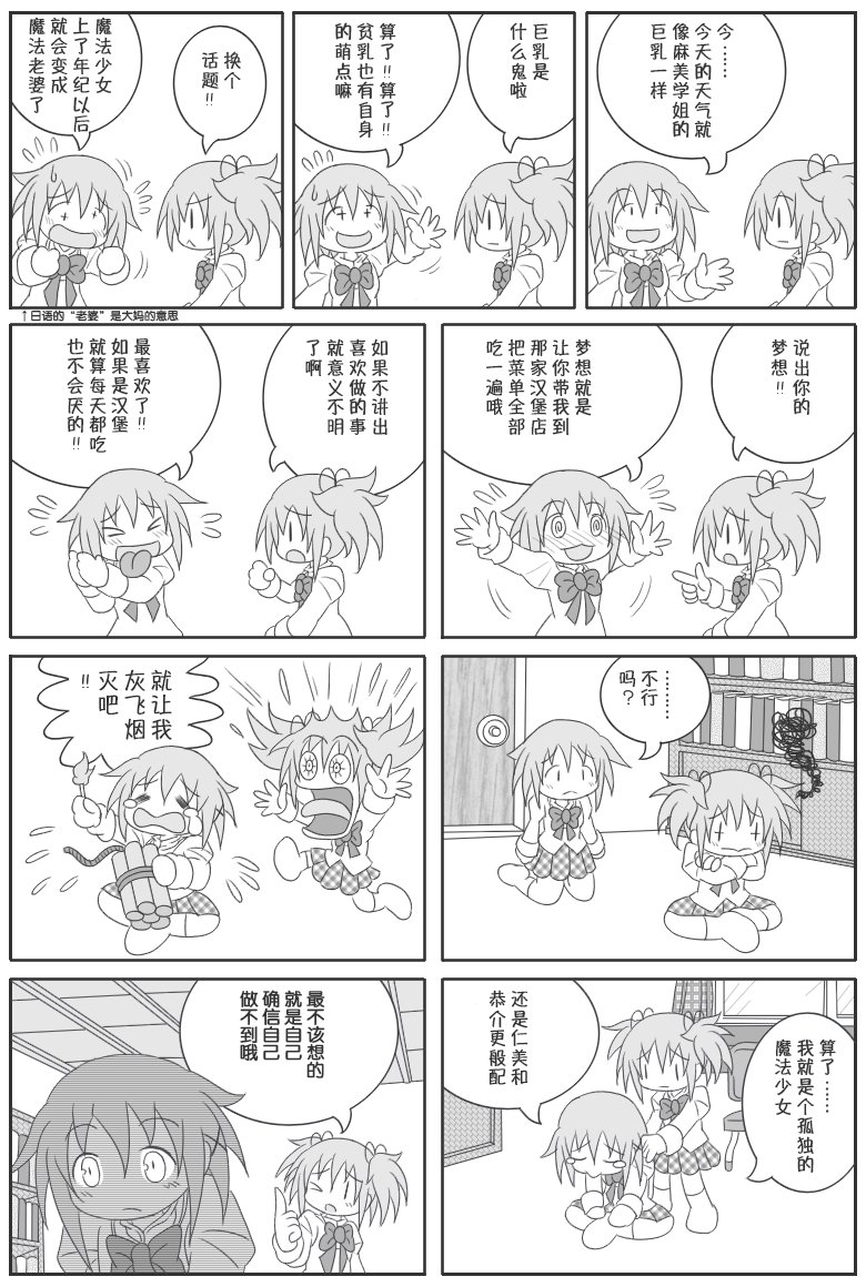 魔法少女小圆 [新篇] 叛逆的物语 - 吼姆A梦(ホムえもん)(1/3) - 7