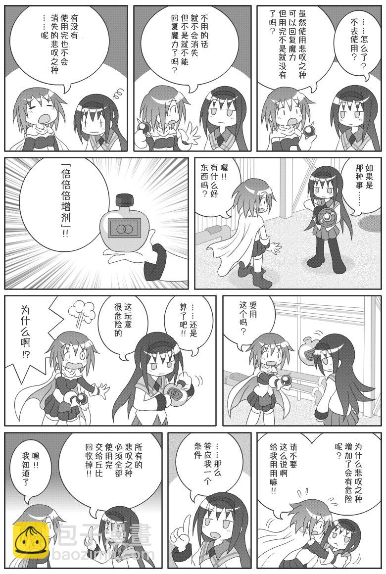 魔法少女小圓 [新篇] 叛逆的物語 - 吼姆A夢(ホムえもん)(1/3) - 3