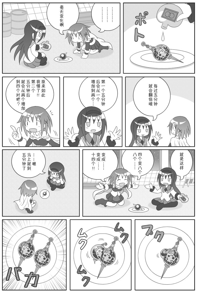 魔法少女小圓 [新篇] 叛逆的物語 - 吼姆A夢(ホムえもん)(1/3) - 4