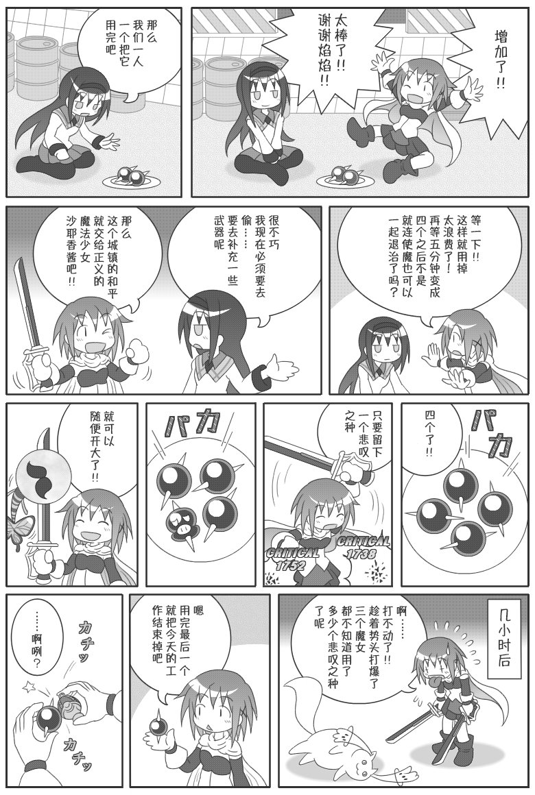 魔法少女小圓 [新篇] 叛逆的物語 - 吼姆A夢(ホムえもん)(1/3) - 5