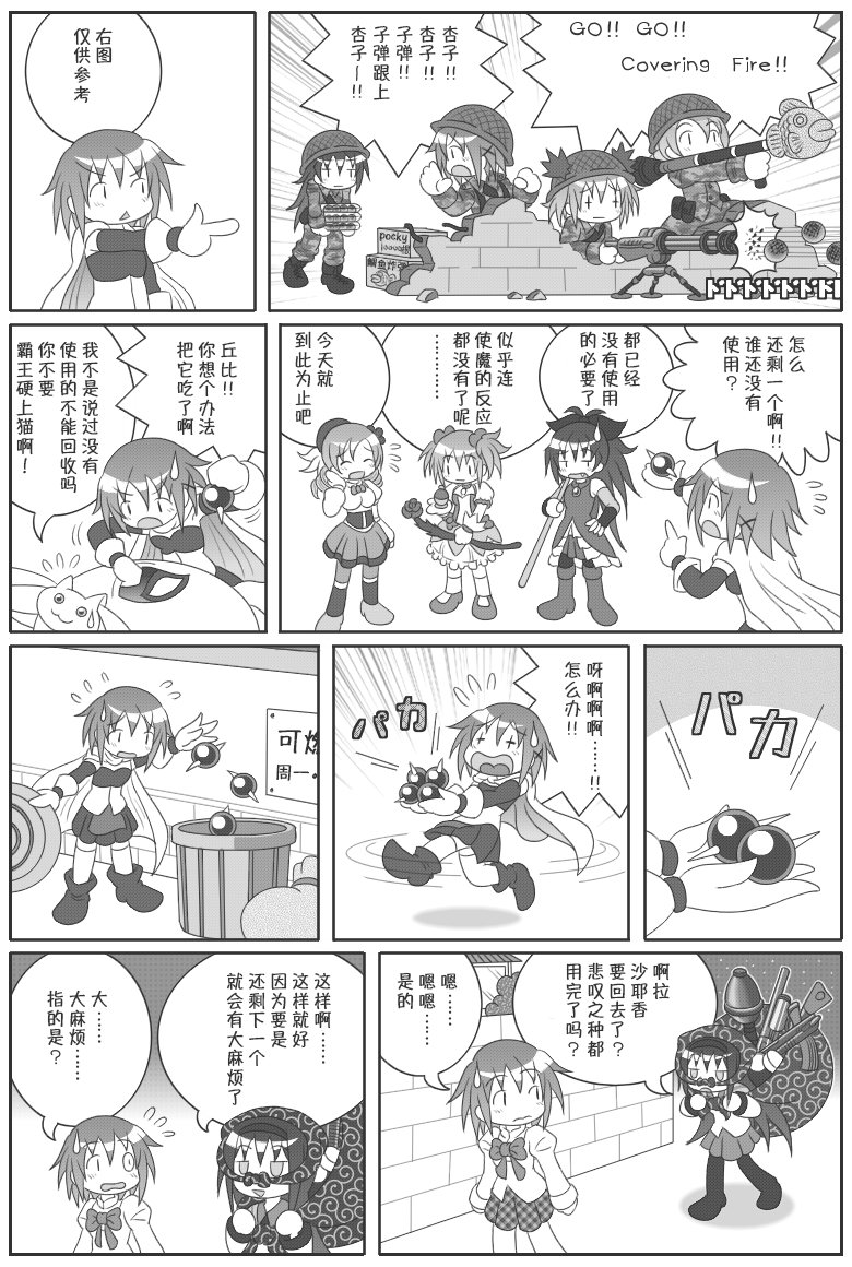 魔法少女小圓 [新篇] 叛逆的物語 - 吼姆A夢(ホムえもん)(1/3) - 7