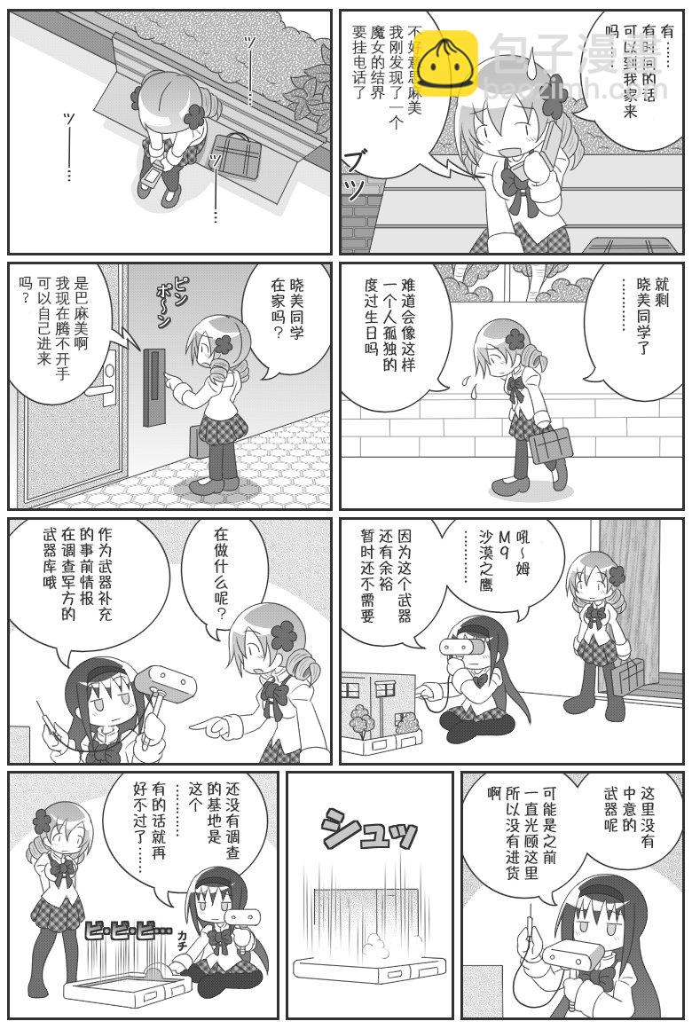 魔法少女小圓 [新篇] 叛逆的物語 - 吼姆A夢(ホムえもん)(1/3) - 1