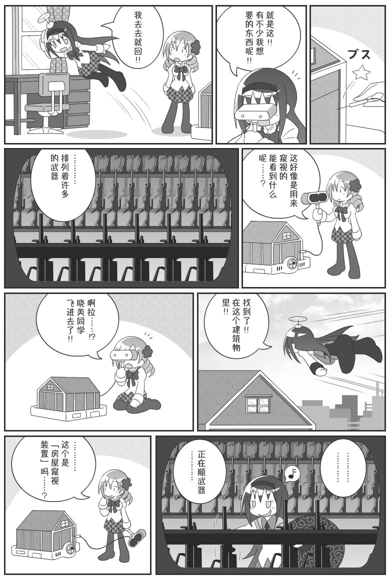 魔法少女小圓 [新篇] 叛逆的物語 - 吼姆A夢(ホムえもん)(1/3) - 2