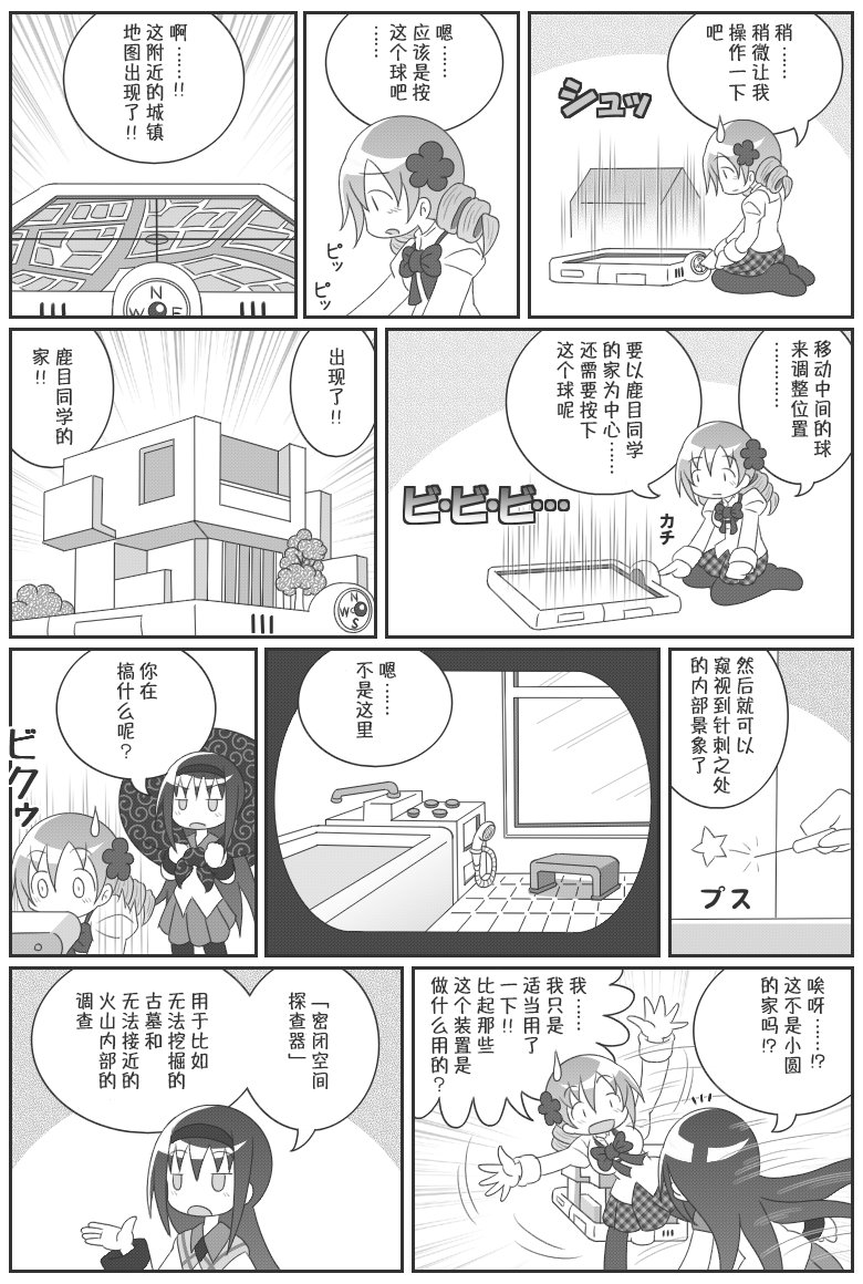 魔法少女小圆 [新篇] 叛逆的物语 - 吼姆A梦(ホムえもん)(2/3) - 5