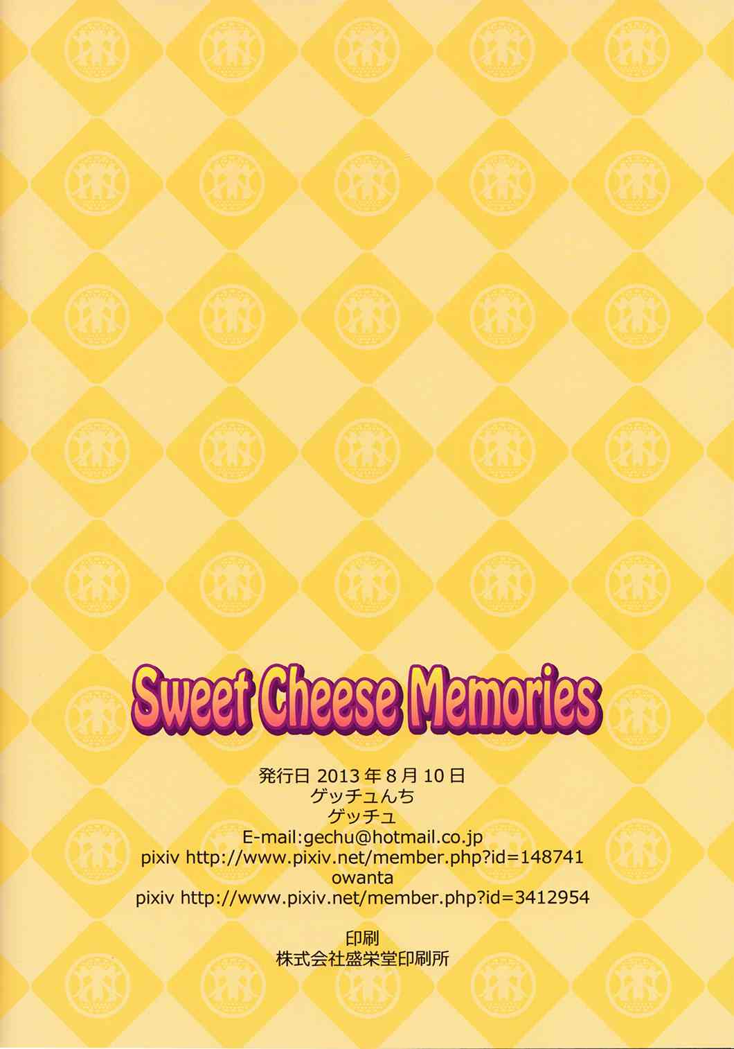 魔法少女小圓 [新篇] 叛逆的物語 - (C84)Sweet Cheese Memories - 1