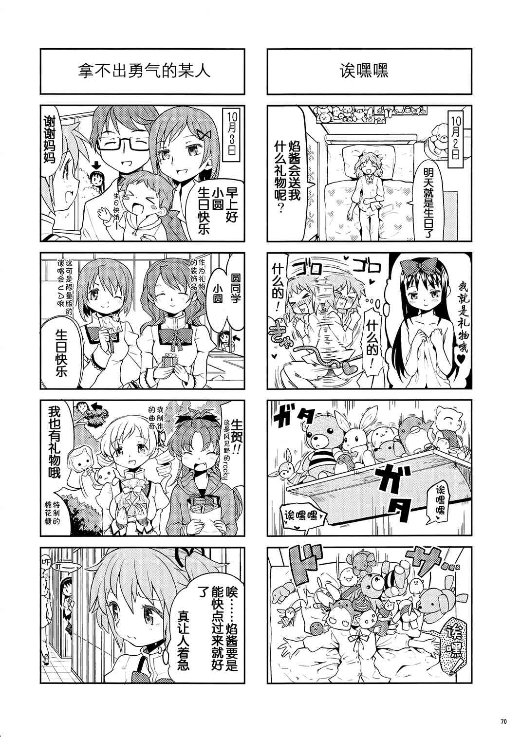 魔法少女小圓 [新篇] 叛逆的物語 - (恐13)まとめたの(節選)(1/2) - 8