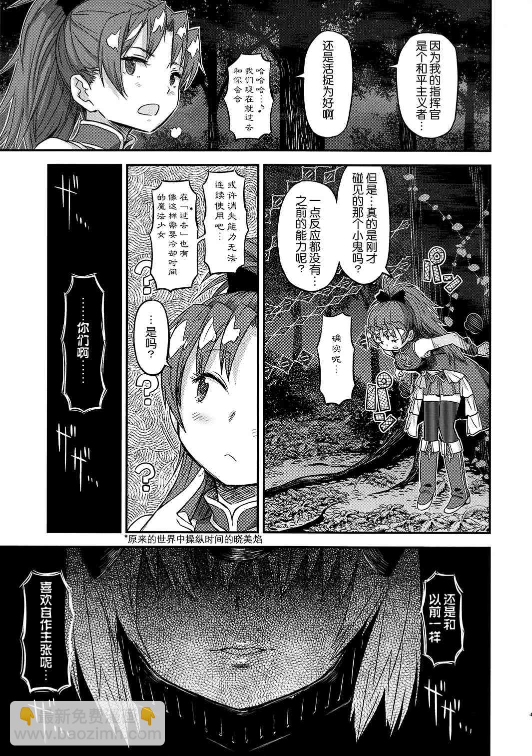 魔法少女小圓 [新篇] 叛逆的物語 - 帰り路の魔女（上）(2/2) - 1