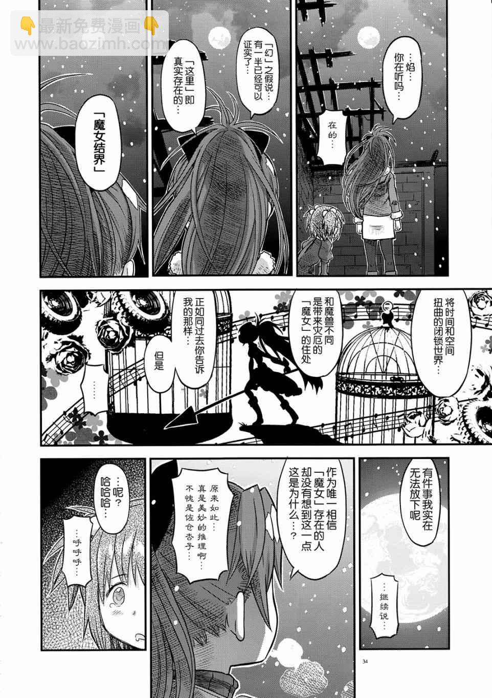 魔法少女小圓 [新篇] 叛逆的物語 - 歸途的魔女（中）(1/2) - 8