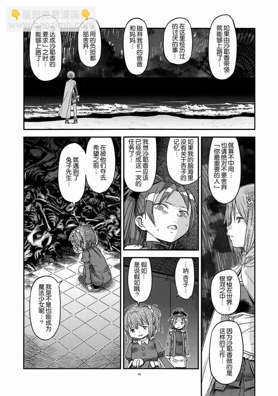 魔法少女小圓 [新篇] 叛逆的物語 - 歸途的魔女（中）(2/2) - 7