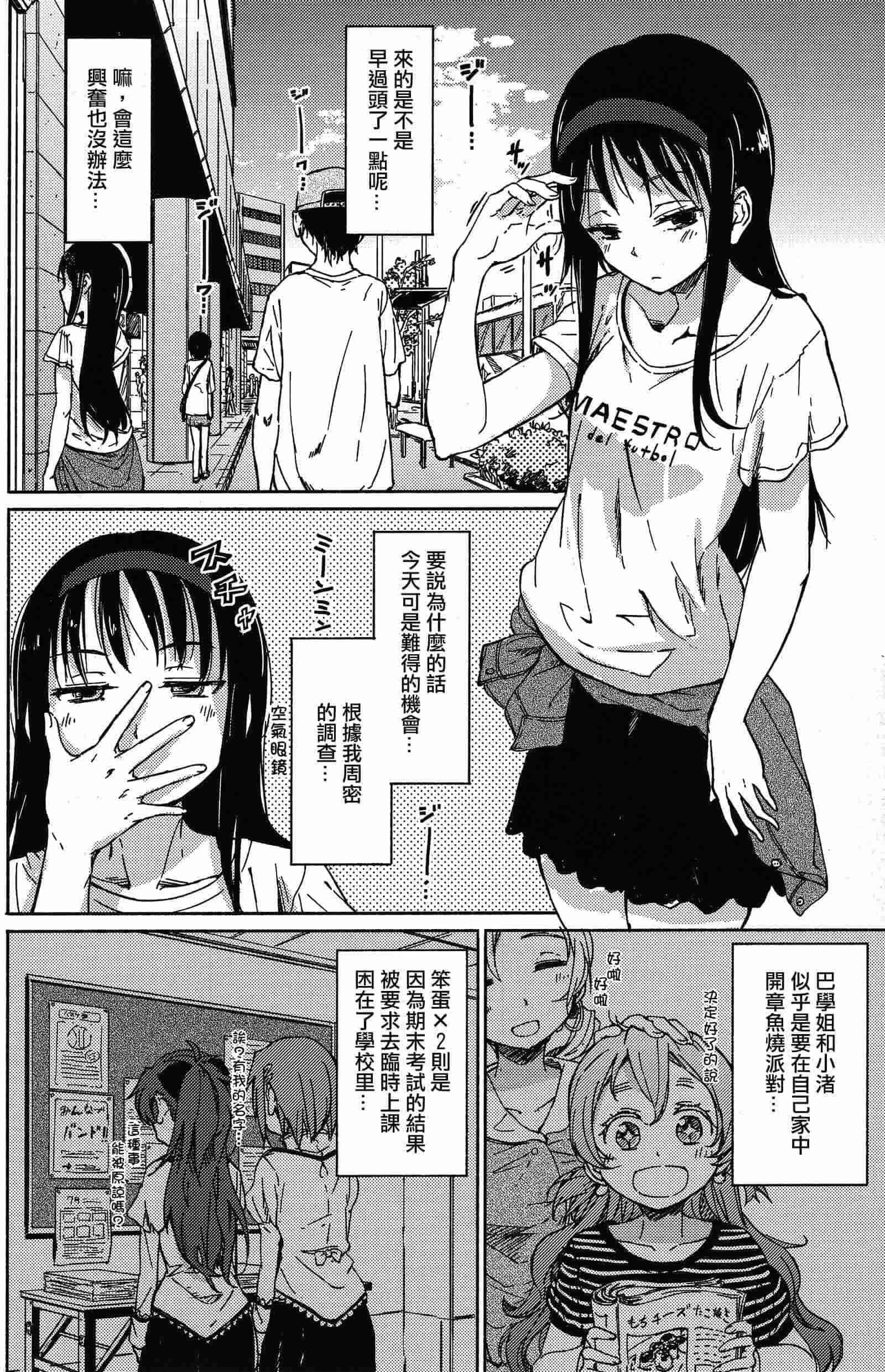 魔法少女小圓 [新篇] 叛逆的物語 - 這就是雙重約會嗎？ - 3