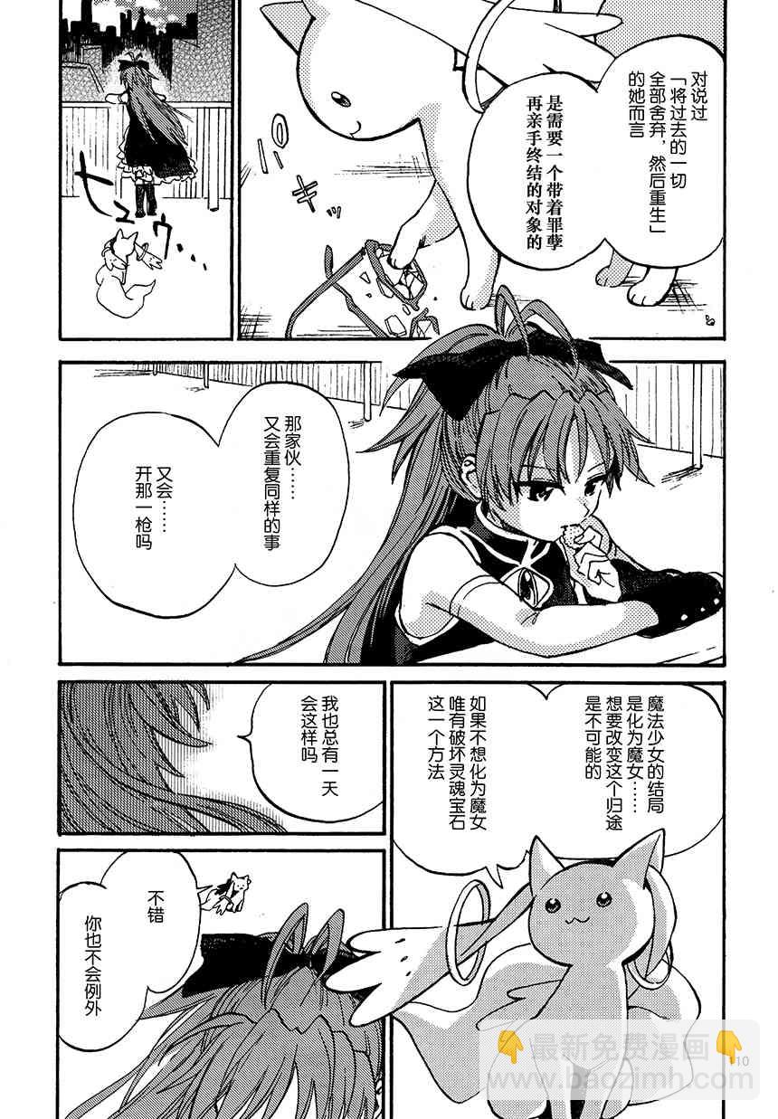 魔法少女小圓 [新篇] 叛逆的物語 - (C94)真綿に包んで抱きしめて（下）(3/3) - 5