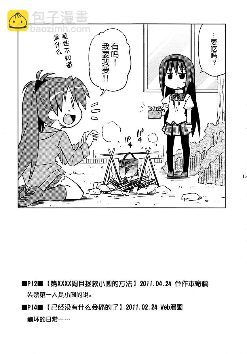 魔法少女小圓 [新篇] 叛逆的物語 - (C83)COLLECT（貓豆腐）(1/4) - 8