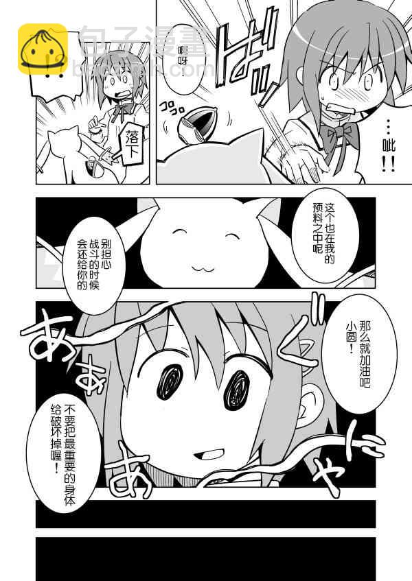 魔法少女小圓 [新篇] 叛逆的物語 - (C83)COLLECT（貓豆腐）(4/4) - 5