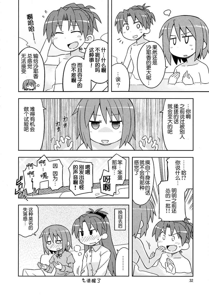 魔法少女小圓 [新篇] 叛逆的物語 - (C83)COLLECT（貓豆腐）(1/4) - 1