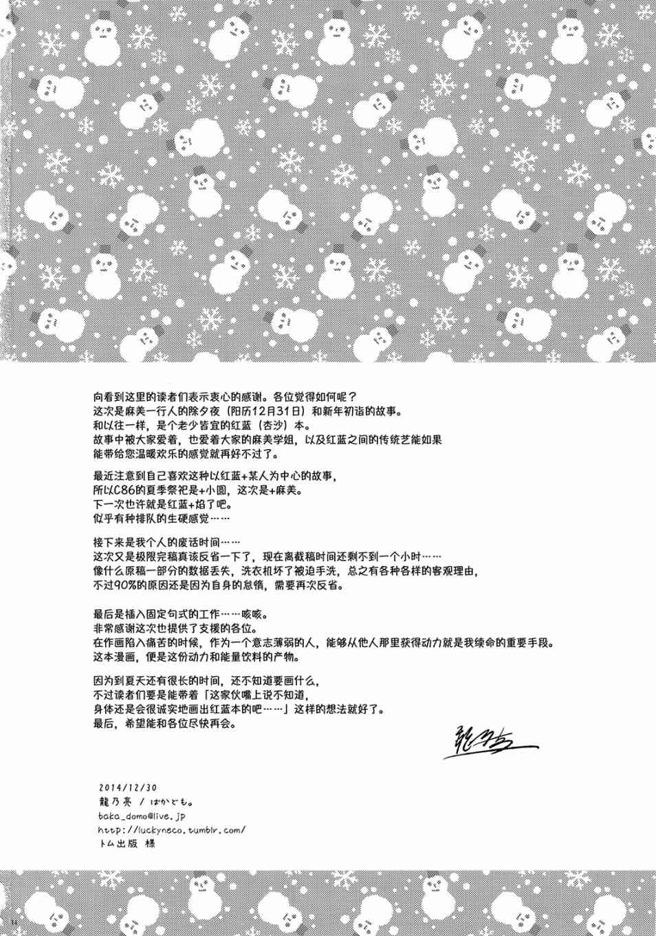 魔法少女小圓 [新篇] 叛逆的物語 - (C87)今日と変われぬその頃は...(龍乃亮) - 3