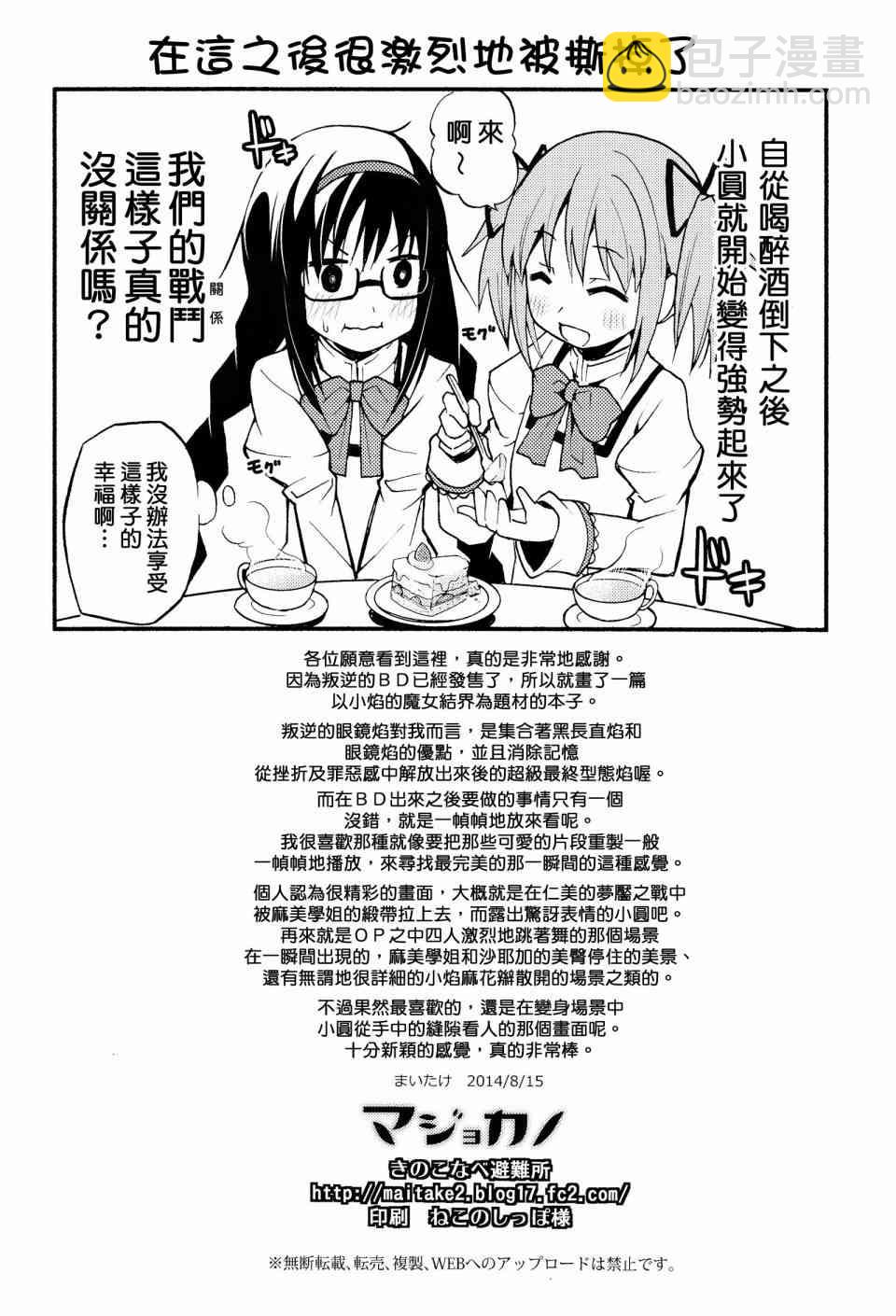 魔法少女小圓 [新篇] 叛逆的物語 - (C86)majokano - 3