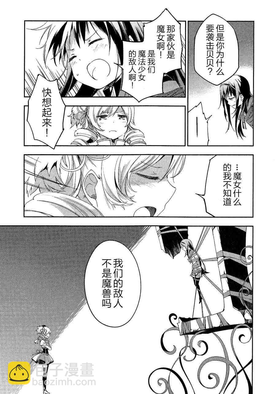 魔法少女小圓 [新篇] 叛逆的物語 - 2話(1/3) - 8