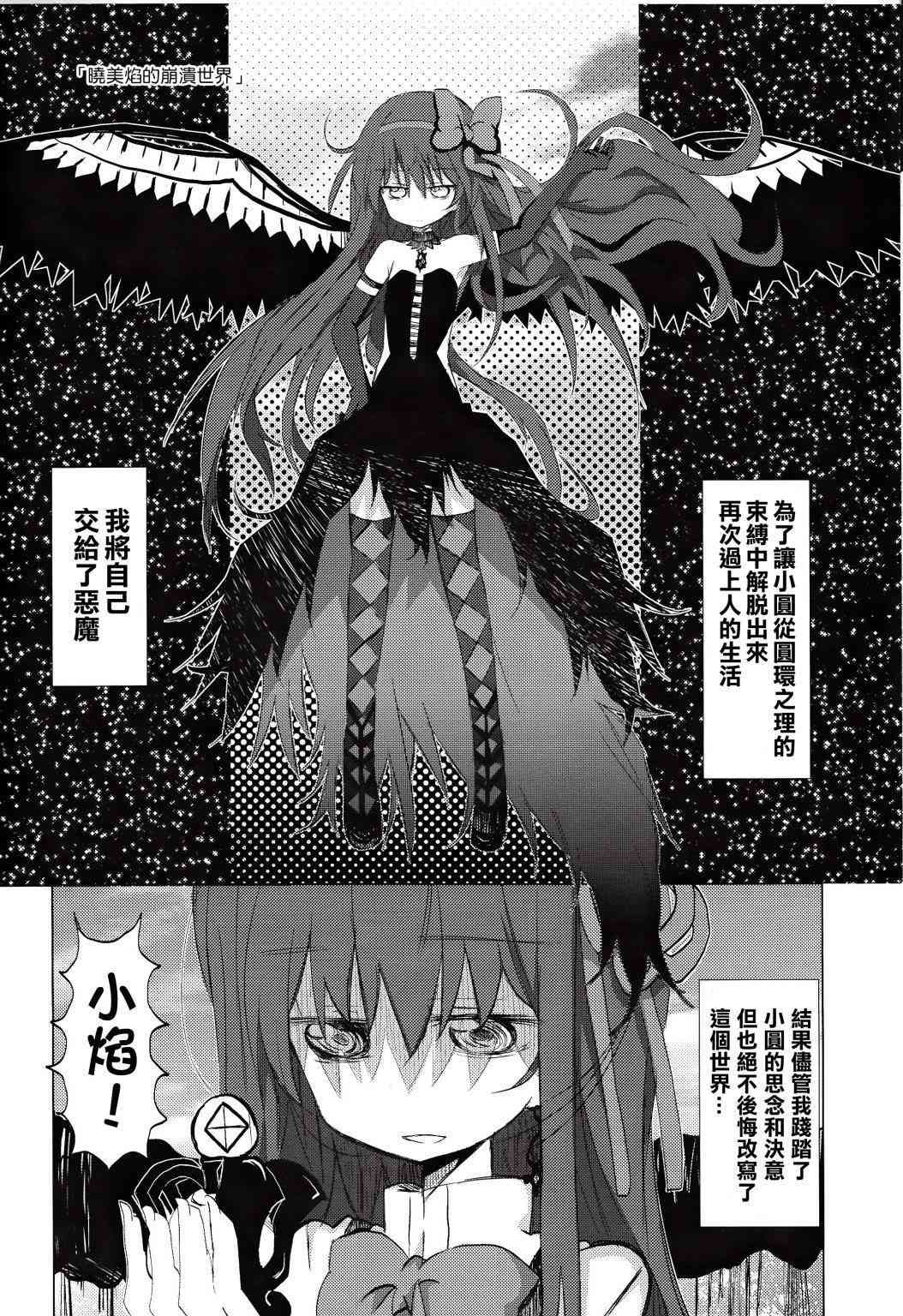 魔法少女小圓 [新篇] 叛逆的物語 - confidential - 3