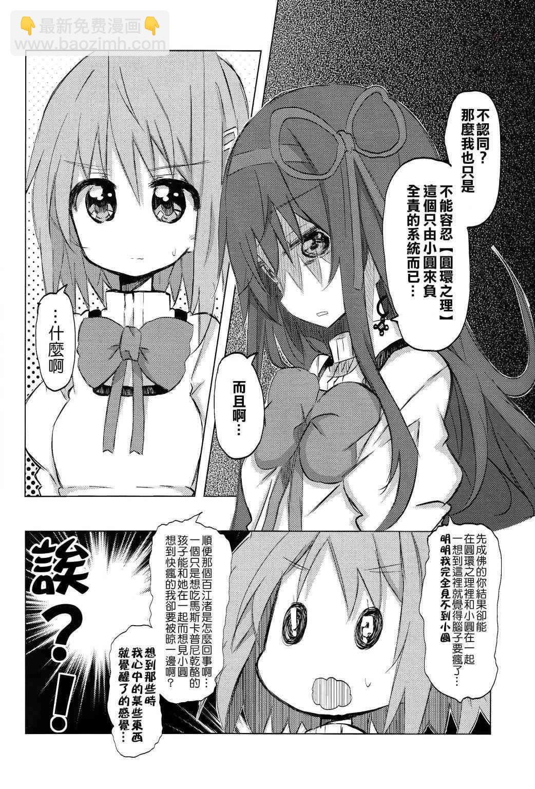 魔法少女小圓 [新篇] 叛逆的物語 - confidential - 5