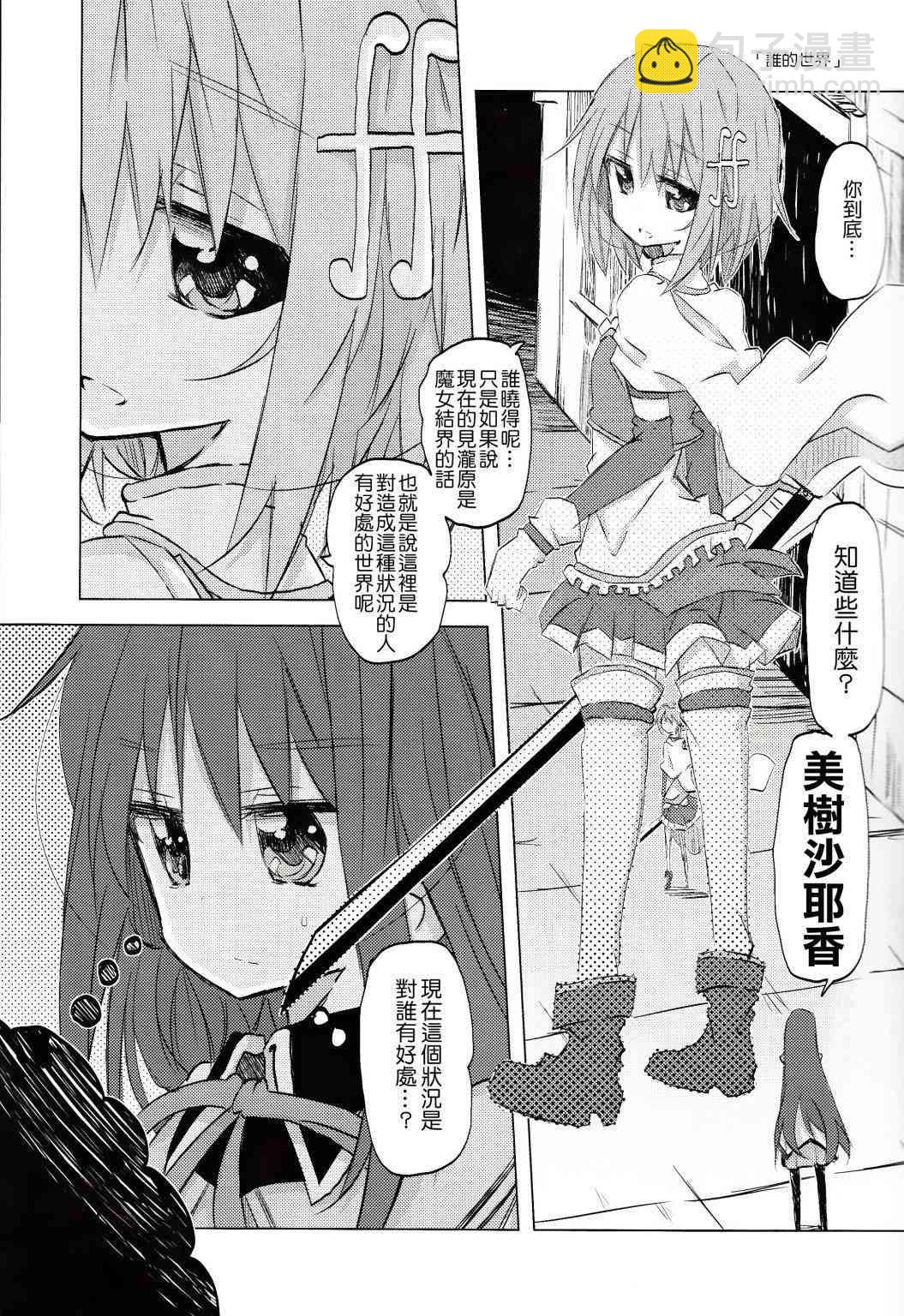 魔法少女小圓 [新篇] 叛逆的物語 - confidential - 3