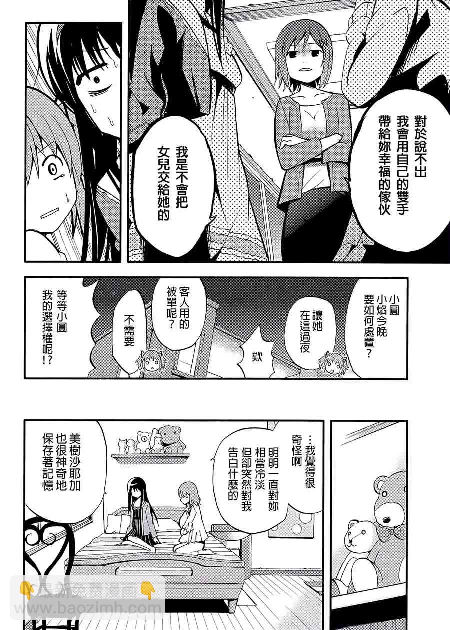 魔法少女小圓 [新篇] 叛逆的物語 - (C87)假女友 - 5