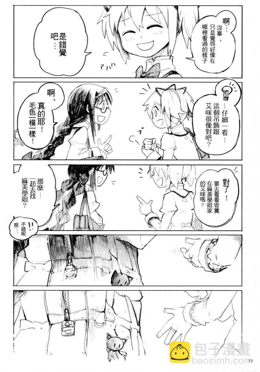 魔法少女小圓 [新篇] 叛逆的物語 - (C87)Once Upon a Time - 3