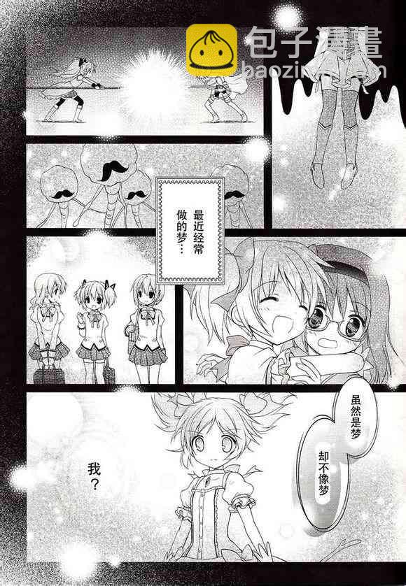 魔法少女小圓 [新篇] 叛逆的物語 - 看不到的心，孤獨的心 - 3