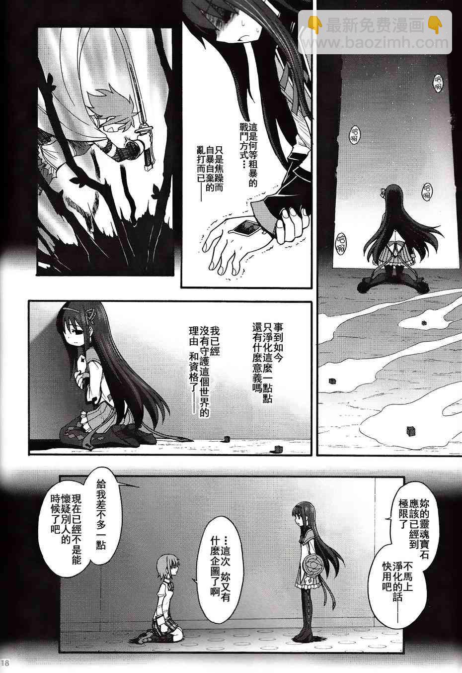 魔法少女小圓 [新篇] 叛逆的物語 - (C86)叛逆前夜01(1/2) - 1