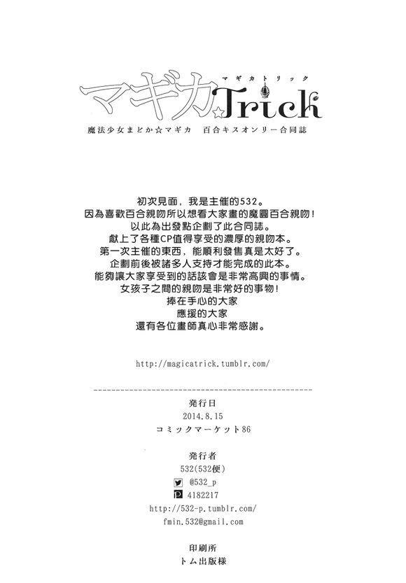 魔法少女小圓 [新篇] 叛逆的物語 - Magika☆Trick(2/2) - 3
