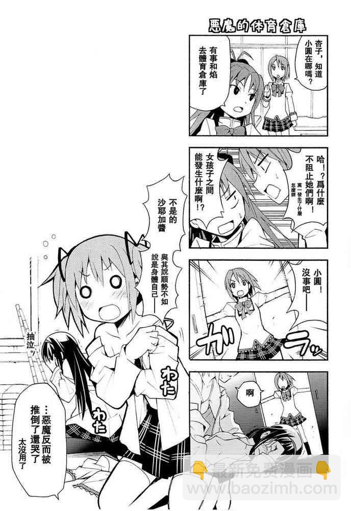 魔法少女小圓 [新篇] 叛逆的物語 - (C85)惡魔女友 - 2