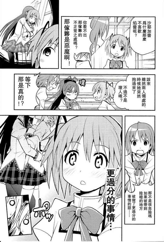 魔法少女小圓 [新篇] 叛逆的物語 - (C85)惡魔女友 - 1