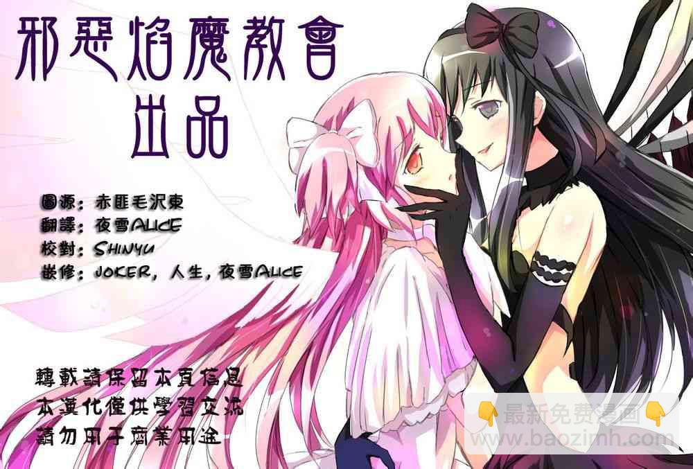 魔法少女小圓 [新篇] 叛逆的物語 - (C85)惡魔女友 - 5