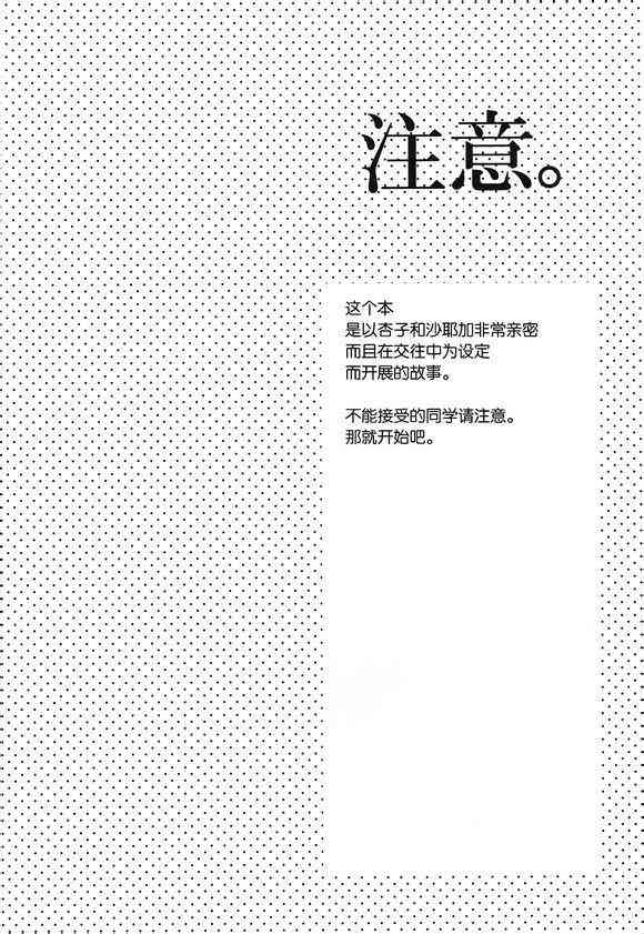 魔法少女小圓 [新篇] 叛逆的物語 - 好像變得只能戀愛了01 - 5