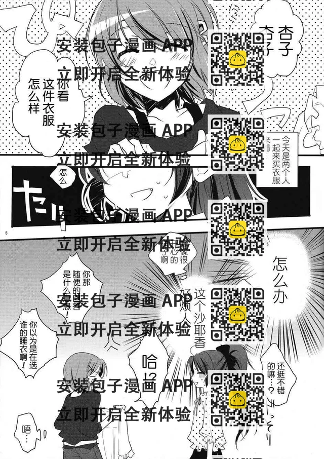 魔法少女小圓 [新篇] 叛逆的物語 - 好像變得只能戀愛了03 - 5