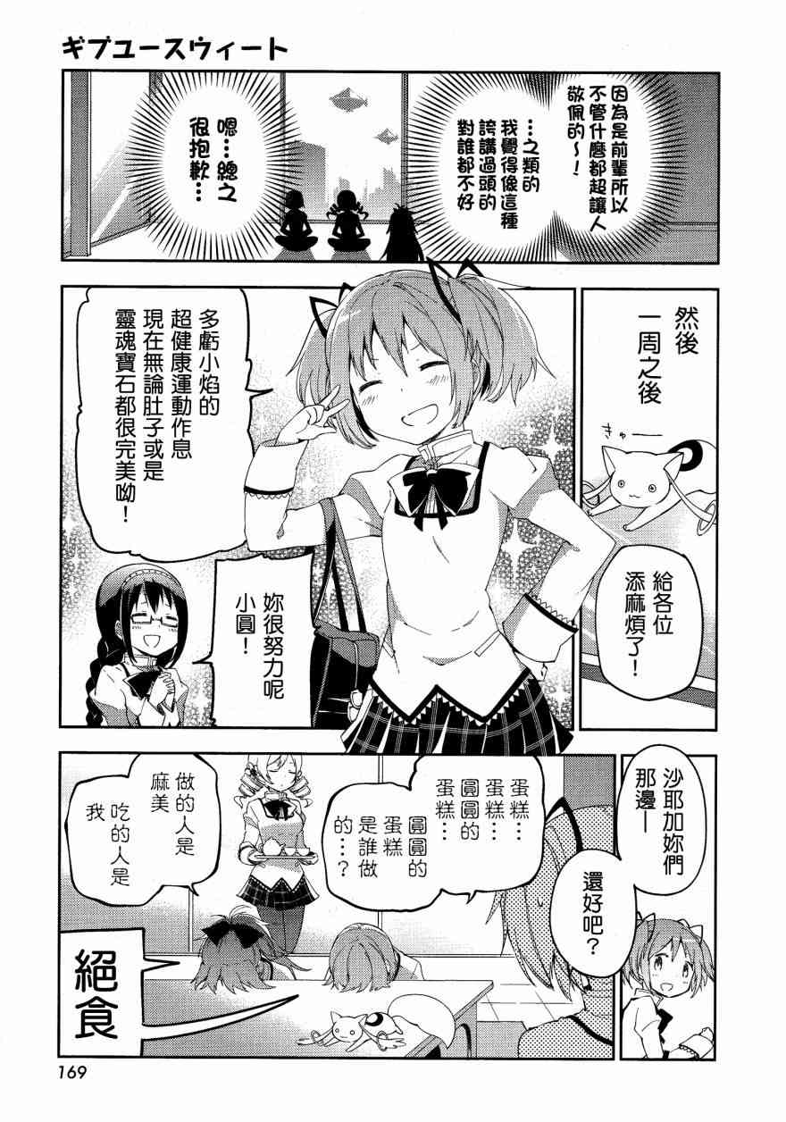 魔法少女小圓 [新篇] 叛逆的物語 - GiveYouSweet - 4