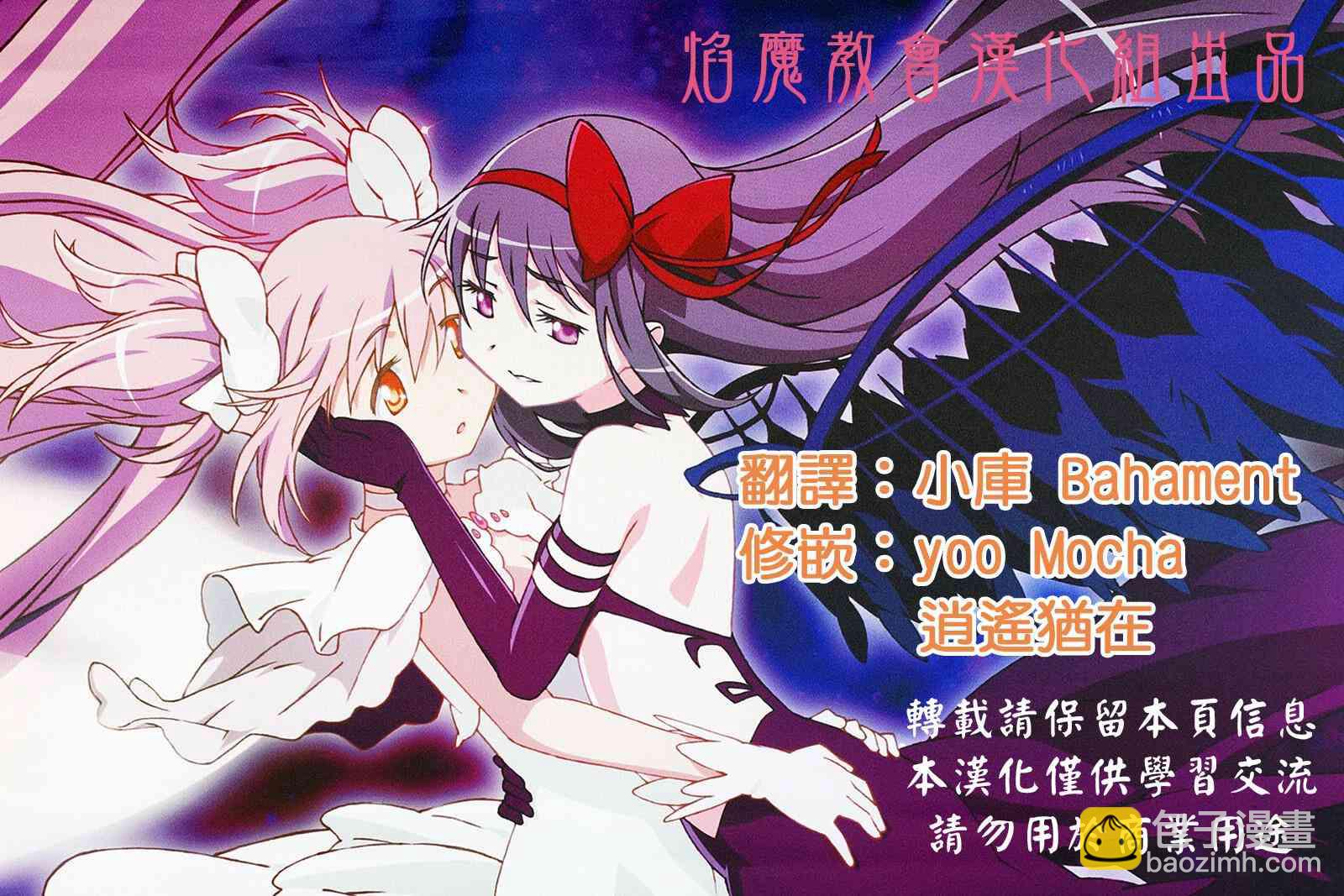 魔法少女小圆 [新篇] 叛逆的物语 - (C87)Puclla Magi☆Madoka Fan book(3/3) - 2