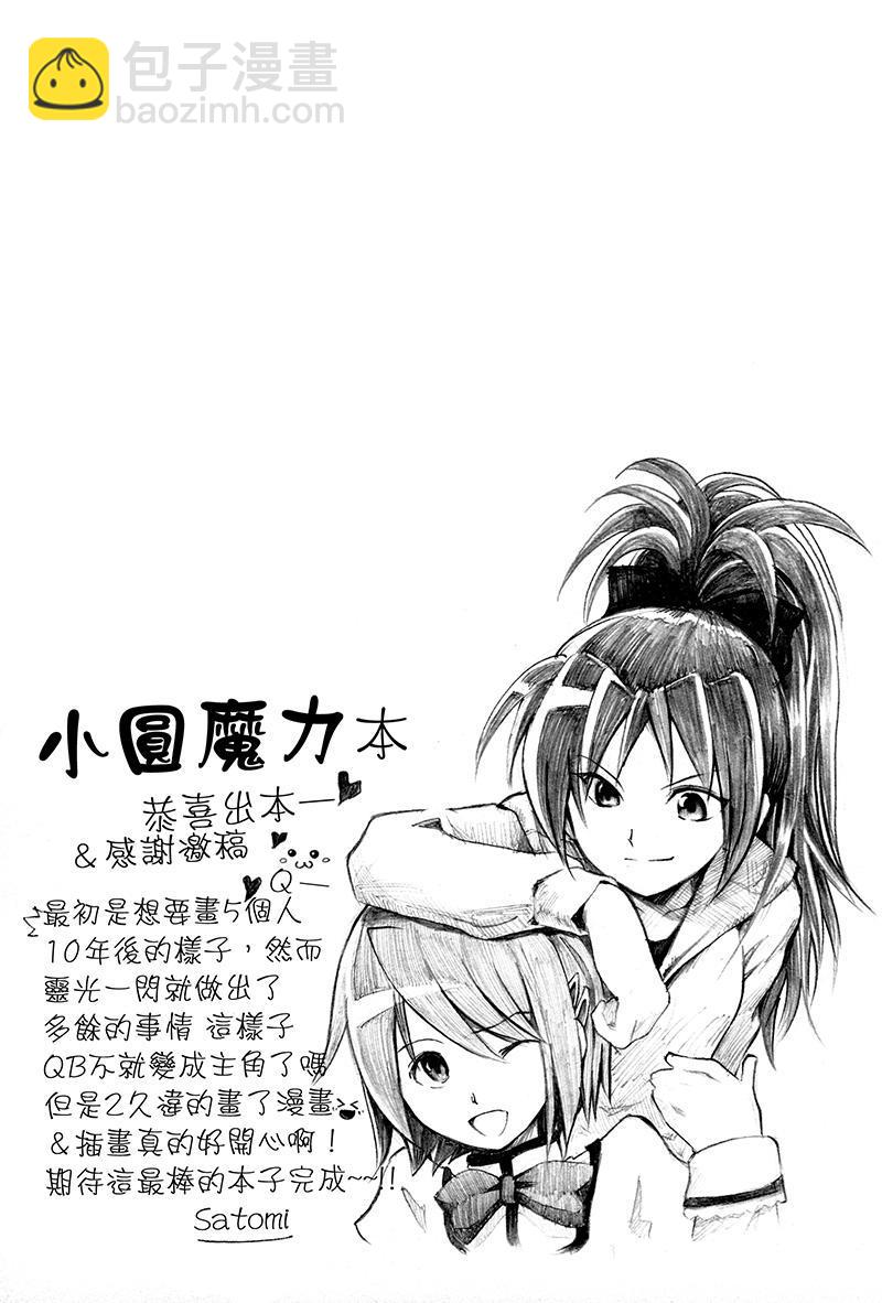 魔法少女小圓 [新篇] 叛逆的物語 - (C87)Puclla Magi☆Madoka Fan book(1/3) - 8