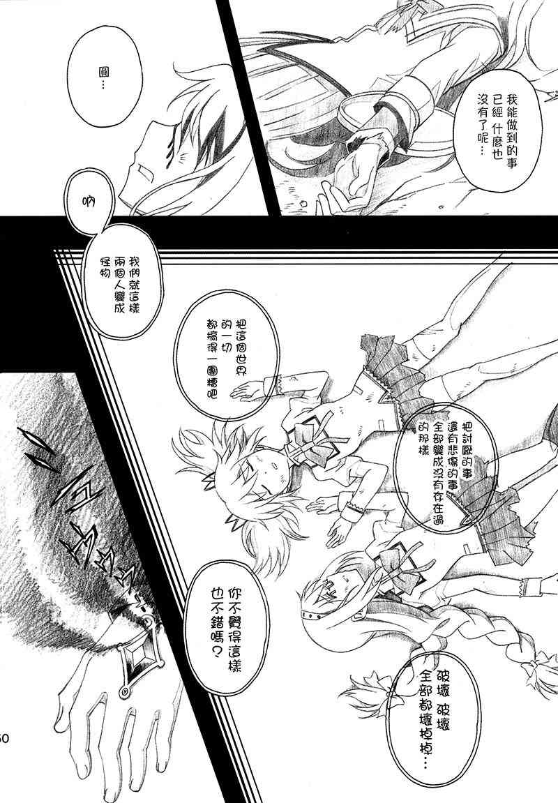 魔法少女小圓 [新篇] 叛逆的物語 - (C87)Puclla Magi☆Madoka Fan book(2/3) - 5