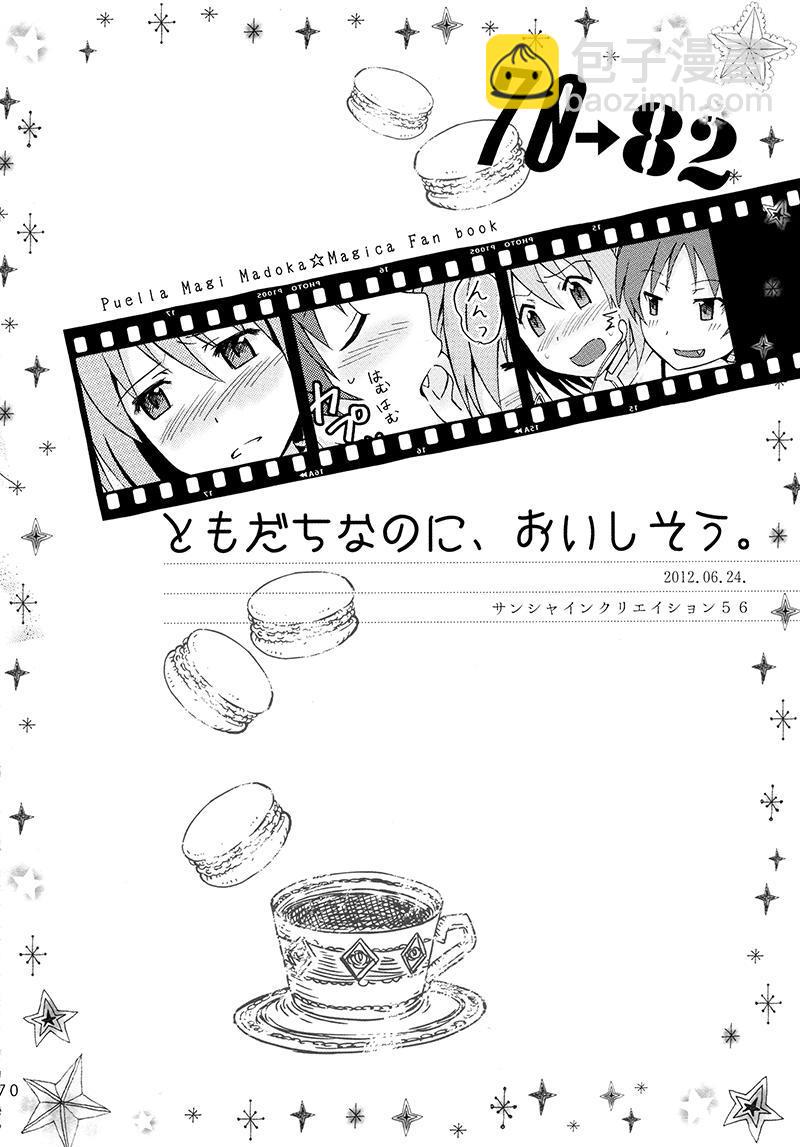 魔法少女小圓 [新篇] 叛逆的物語 - (C87)Puclla Magi☆Madoka Fan book(2/3) - 7