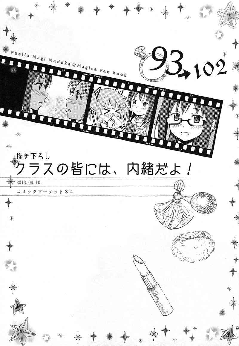 魔法少女小圓 [新篇] 叛逆的物語 - (C87)Puclla Magi☆Madoka Fan book(2/3) - 6