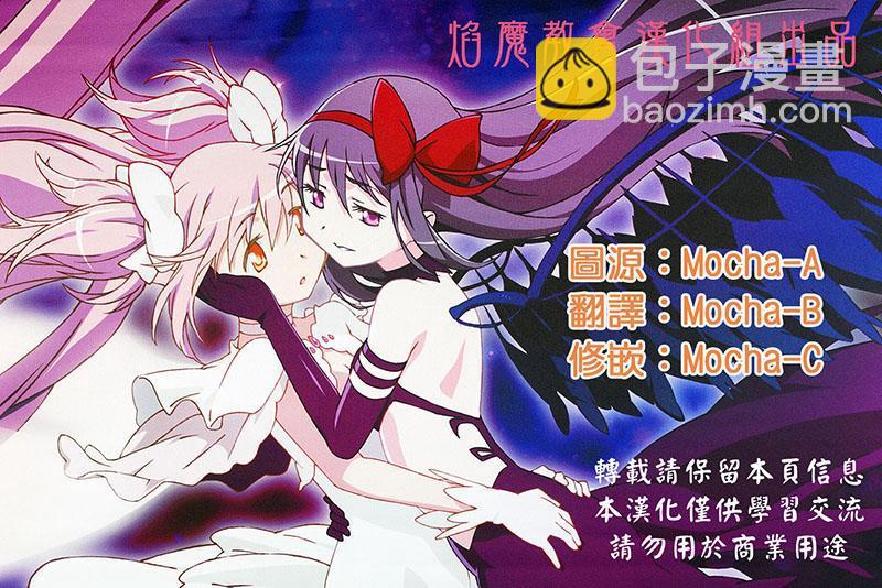 魔法少女小圓 [新篇] 叛逆的物語 - 被最愛的氣味包覆着 - 4