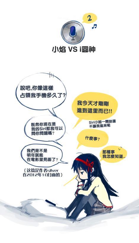 魔法少女小圓 [新篇] 叛逆的物語 - Siri - 4