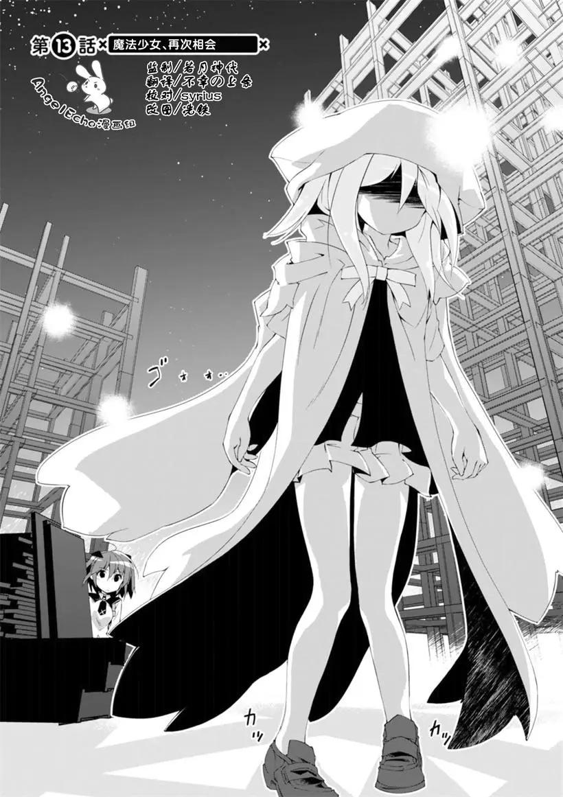 魔法少女心音如是說 - 第13回 - 1