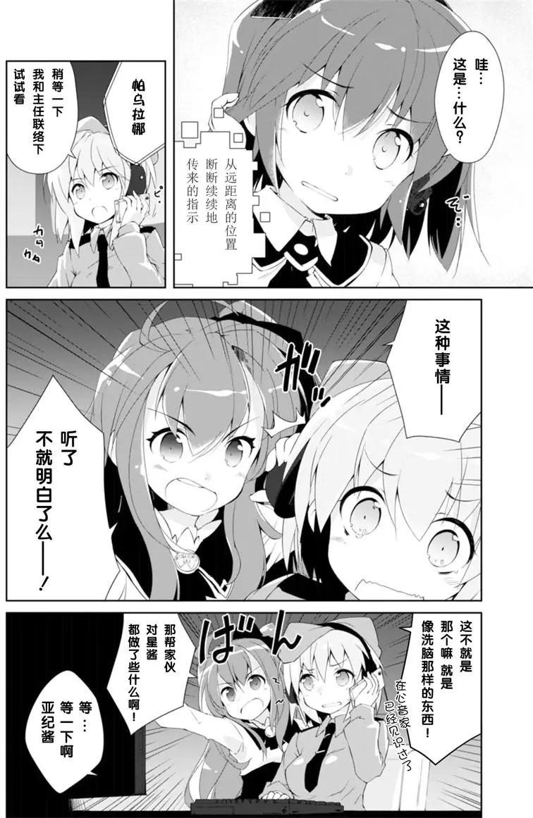 魔法少女心音如是說 - 第13回 - 5