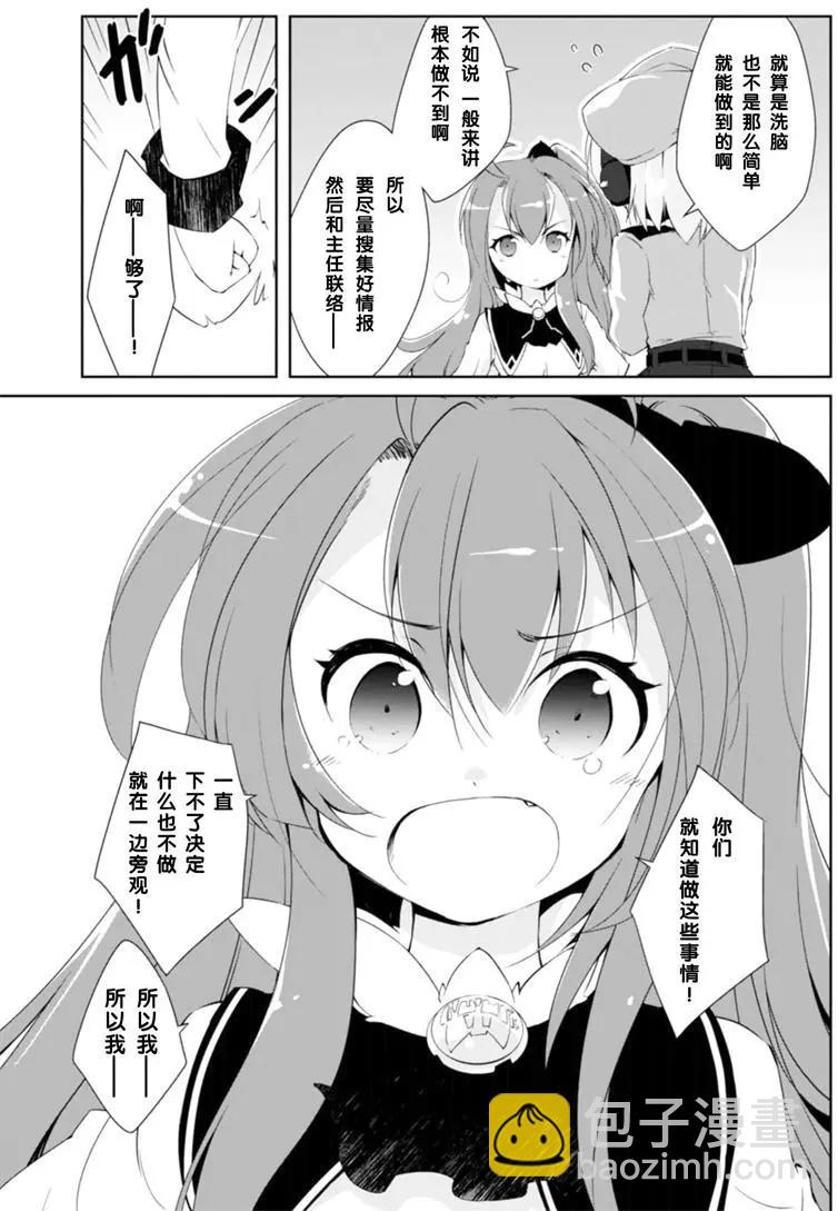 魔法少女心音如是說 - 第13回 - 1