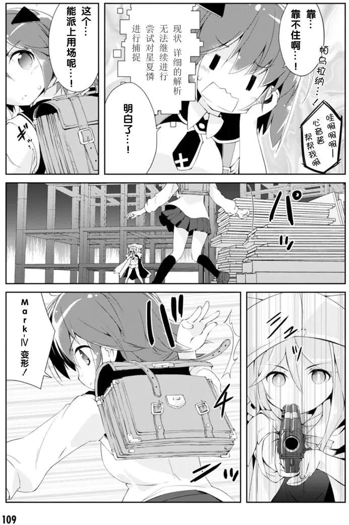 魔法少女心音如是說 - 第13回 - 3