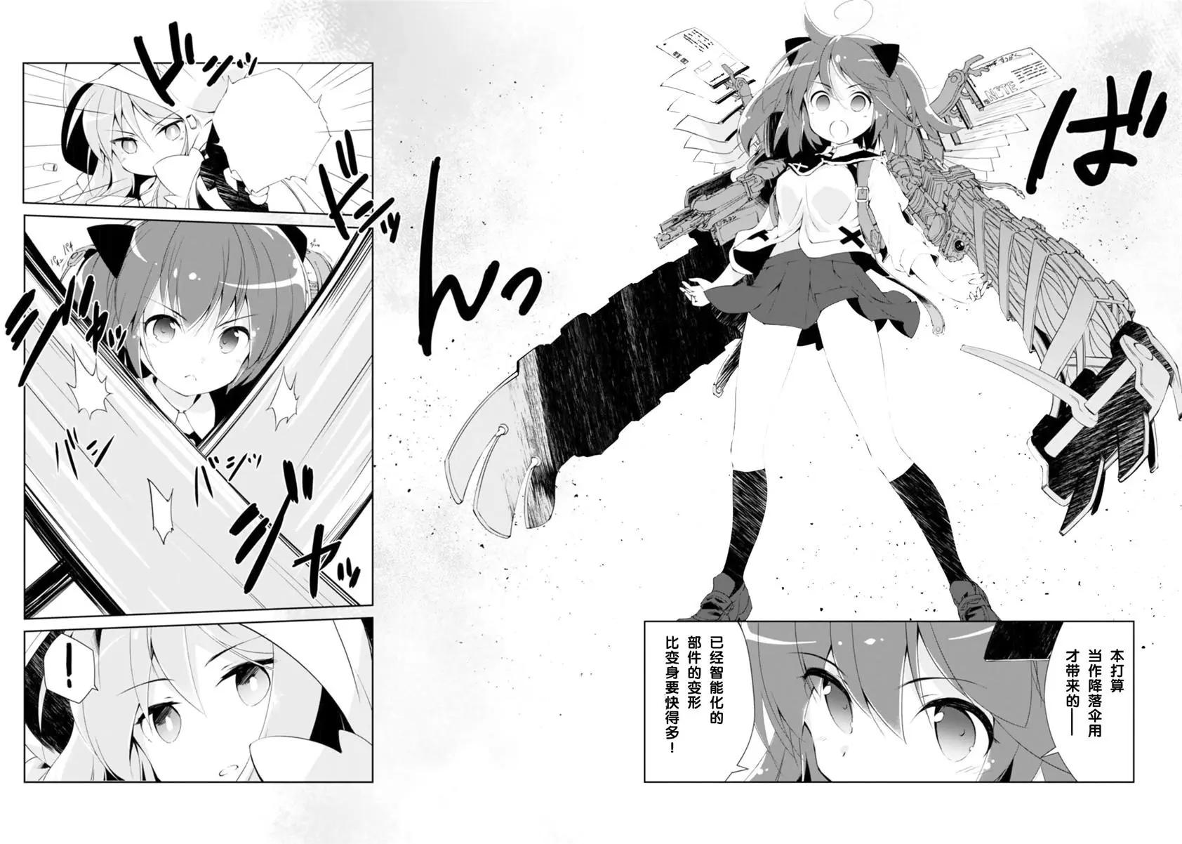 魔法少女心音如是說 - 第13回 - 4